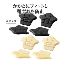 【4 足入り】靴擦れ防止 靴が大きい時のインソール 靴 かかとパッド 靴 サイズ調整 男女兼用 クッション シューズヒールクッション かかと痛対策 滑り止め付き 可裁断式 スニーカー/パンプス/ブーツ対応