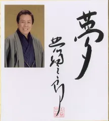 2025年最新】サイン 北島三郎の人気アイテム - メルカリ