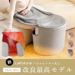 Lafuture【公式販売店】≪新品≫　レギュラータイプ　ロイヤルパネルヒーター パネルヒーター 足元 ワイド こたつ ラウンド 遠赤外線 360度 足元ヒーター デスク下 ヒーター 足元暖房 フットヒーター PSE 暖房 省エネ 電気ヒーター 節電