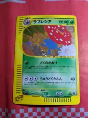 【PSA9】ラフレシア キラ　eカード★ ポケモンカード ラフレシア eカード キラ 1ed ポケモンカード