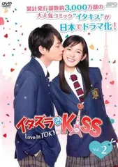 2025年最新】イタズラなkiss love in tokyo dvdの人気アイテム