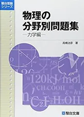 2025年最新】物理X 駿台の人気アイテム - メルカリ
