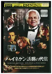 2025年最新】ハイネケン誘拐の代償 [DVD]の人気アイテム - メルカリ