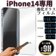 ☆新品★iPhone14専用＊2.5D強化ガラスフィルム　匿名配送