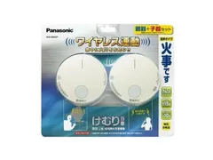 パナソニック けむり当番 電池式 親器 +子器セット SHK6902KP 2025年最新】SHK6902KP パナソニック けむり当番の人気アイテム