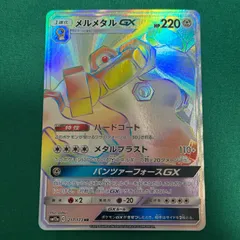 PSA10 メルメタルGX hr PSA10 メルメタルGX hr - メルカリ