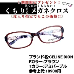 2023年最新】CELINE DION セリーヌ・ディオン ◇メガネフレーム CD