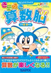 2025年最新】sapix 1年生の人気アイテム - メルカリ