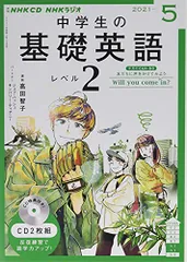 2025年最新】nhk基礎英語2 cd 2021の人気アイテム - メルカリ