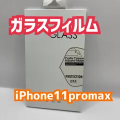 K-656 iPhone11ProMax ガラスフィルム アイフォンXS Max ガラスフィルム 高光沢 液晶 iPhone11Pro Max/XS Max フィルム 6.5インチ 保護ガラス 強化ガラス 【最高硬度9H/貼り付け簡単 【1枚セット】