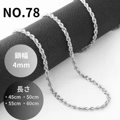 NO.78 ネックレス フレンチロープチェーン 幅4mm