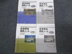 啓隆社 新 日本史/世界史 研究ノート 応用編 2020/2021 問題/解答付計4冊 022S1C