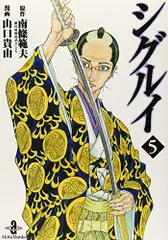 2025年最新】シグルイ 文庫の人気アイテム - メルカリ