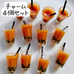ドリンクチャーム 飲み物 ミニチュア スイーツ ハンドメイドパーツ まとめ売り 食べ物 フード お菓子 食品サンプル 模型 ジオラマ 個性的 アクセサリー 手芸 材料 キーホルダー バッグチャーム 大きめ 大ぶり かわいい