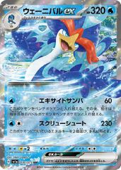 【中古】 ポケモンカードゲーム ウェーニバルex SV1A SV1A 030/073 RR