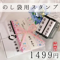 【送料無料・即日発送】のし袋 名前スタンプ 慶弔印 回転式浸透印 黒／薄墨 住所印対応（15mm×60mm）