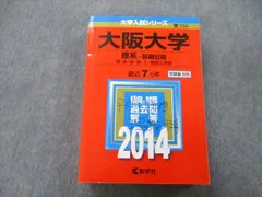 2024年最新】大学 赤本 2014の人気アイテム - メルカリ