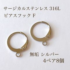 高品質 サージカルステンレス 316L デザインフックピアス F 4ペア8個 シルバー 素材 アクセサリパーツ