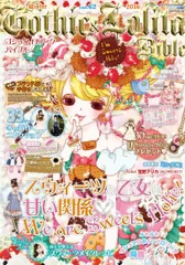 ゴシック&ロリータバイブル18冊セット ゴシック&ロリータバイブル18冊セット ゴシック&ロリータバイブル18冊