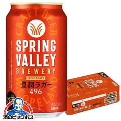 クラフトビール キリン SPRING VALLEY 豊潤 496 スプリングバレー 350ml×1ケース/24本(024)『CSH』のサムネイル