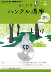 2024年最新】まいにちハングル cdの人気アイテム - メルカリ