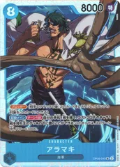 【中古】 ONE PIECEカードゲーム ワンピースカードゲーム アラマキ OP-06 OP06-043 SR CHARACTER キャラクター 青 海軍のサムネイル