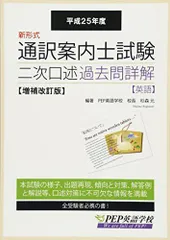 2024年最新】通訳案内士 過去問題の人気アイテム - メルカリ