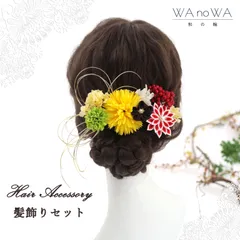 髪飾り 髪飾りセット 剣つまみ つまみ細工 ドライフラワー イエロー レッド グリーン成人式 振袖 卒業式 袴 七五三 WA-K-54