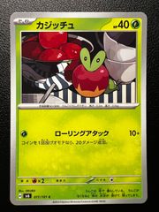 カジッチュ C [SV6 011/101](拡張パック「変幻の仮面」) 4枚セット Applin C [SV6 011/101](Expansion Pack "Mask of Change") 4-card set