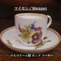 2025年最新】マイセン アンティークの人気アイテム - メルカリ