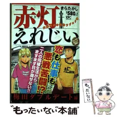 2025年最新】赤灯えれじいの人気アイテム - メルカリ