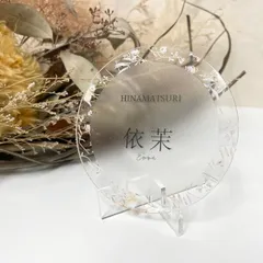 【ひなまつり名前札】アクリル命名書｜すりガラス風デザイン｜専用スタンド付き｜おしゃれ｜透明感｜雛祭り｜ひな祭り｜初節句｜出産祝い｜桃の節句