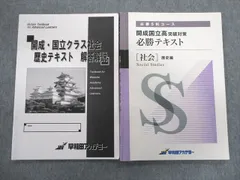 2024年最新】開成必勝_社会の人気アイテム - メルカリ