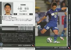【中古】スポーツ 422[レギュラーカード]：小原 章吾のサムネイル