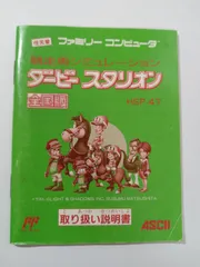 (説明書のみ)ダービースタリオン　全国版