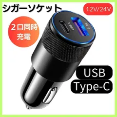 シガーソケット　USB Type-c 2ポート 車用充電器 チャージャー~