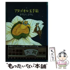【25】激レア　アタゴオル玉手箱 パルジファル ポスター当時物 ますむらひろし アニメ・サントラ／音楽:パルジファル - アタゴオル玉手箱 32XL