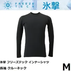 2024年最新】freeze tech 長袖の人気アイテム - メルカリ