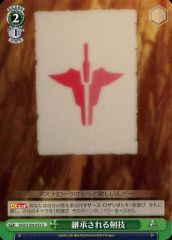 [중고]바이스슈바르츠 SAO/S100-053[U]:계속되는 검기