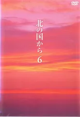 北の国から 6(第11話～第12話)【邦画 中古 DVD】レンタル落ち