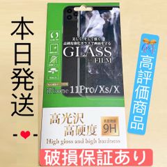 iPhoneX/XS iPhone11pro兼用強化ガラスフィルム