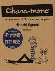 ➁■全巻■新装版「キャラ者」全3巻■完結セット■江口寿史■双葉社■ Amazon.co.jp: キャラ者 新装版 コミック 全3巻完結セット