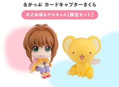 【新品 輸送箱付】るかっぷ カードキャプターさくら 木之本桜＆ケロちゃん 【限定セット】