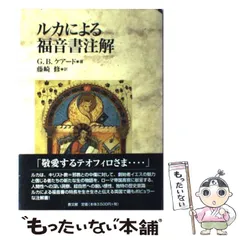 2025年最新】ルカによる福音書の人気アイテム - メルカリ