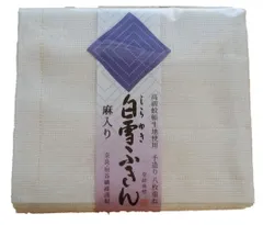 【在庫処分】白雪ふきん麻　2枚入り 垣谷繊維