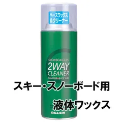 2024年最新】ガリウム way cleanerの人気アイテム - メルカリ