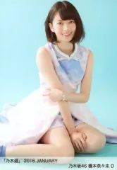 乃木選 生写真 3月 MARCH 橋本奈々未C 乃木選 生写真 3月 MARCH 橋本奈々未C タレントグッズ