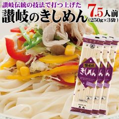 平打ち 讃岐 きしめん つゆなしセット 7.5人前 ネコポス 送料無料　KS3