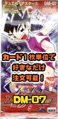 デュエルマスターズ DM07-闘魂編2 時空超獣の呪-インビンシブル・チャージ