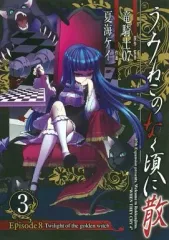 うみねこのなく頃にepisode1~episode8 全巻50+13冊 Amazon.co.jp: うみねこのなく頃に散 Episode8:Twilight of the